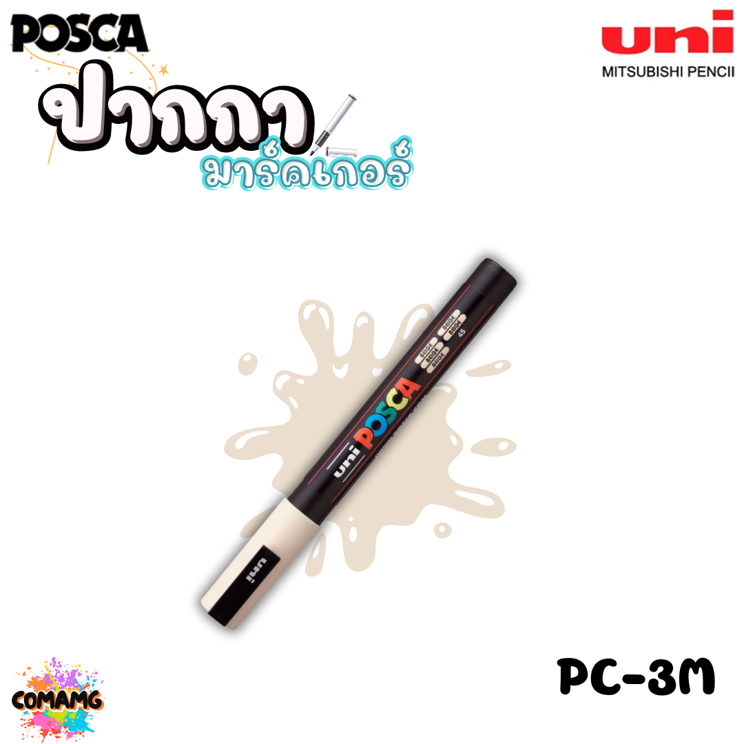 ปากกาเขียนแก้ว กระจก ไม้ เหล็ก กันน้ำ ติดถาวร ปากกามาร์คเกอร์ UNI POSCA PC-3M พร้อมส่ง ออกบิลได้