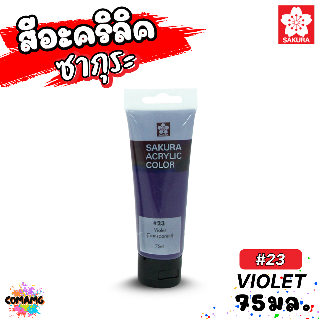 SAKURA สีอะคริลิค ชนิดหลอด ขนาด 75มล กันน้ำ สีเพ้นท์ไม้ เพ้นท์รองเท้า เพ้นท์ผ้า ออกบิลได้ พร้อมส่ง ซากุระ