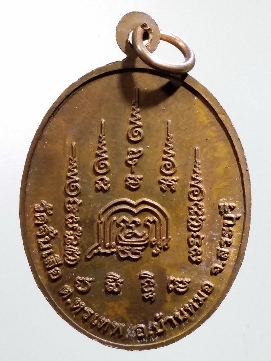 รหัสสินค้า พระมีกล่อง 451 เหรียญเขี้ยวเสือ หลวงพ่อสมบุญ พระครูธรรมกิจจานุกูล วัดจั่นเสือ ตำบลหรเทพ อำเภอบ้านหมอ จังหวัดสระบุรี พระรายการนี้ให้เช่าบูชาแล้ว