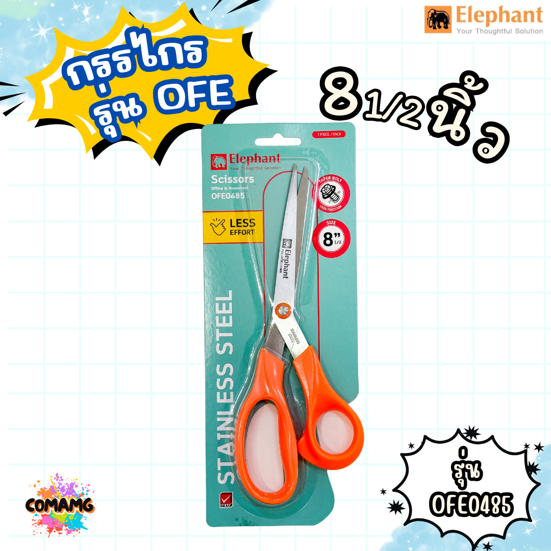 กรรไกรตราช้าง Elephant Scissors กรรไกรสแตนเลส OFE ตราช้าง ขนาด 5 / 6.5/ 8/ 8.5 นิ้ว พร้อมส่ง