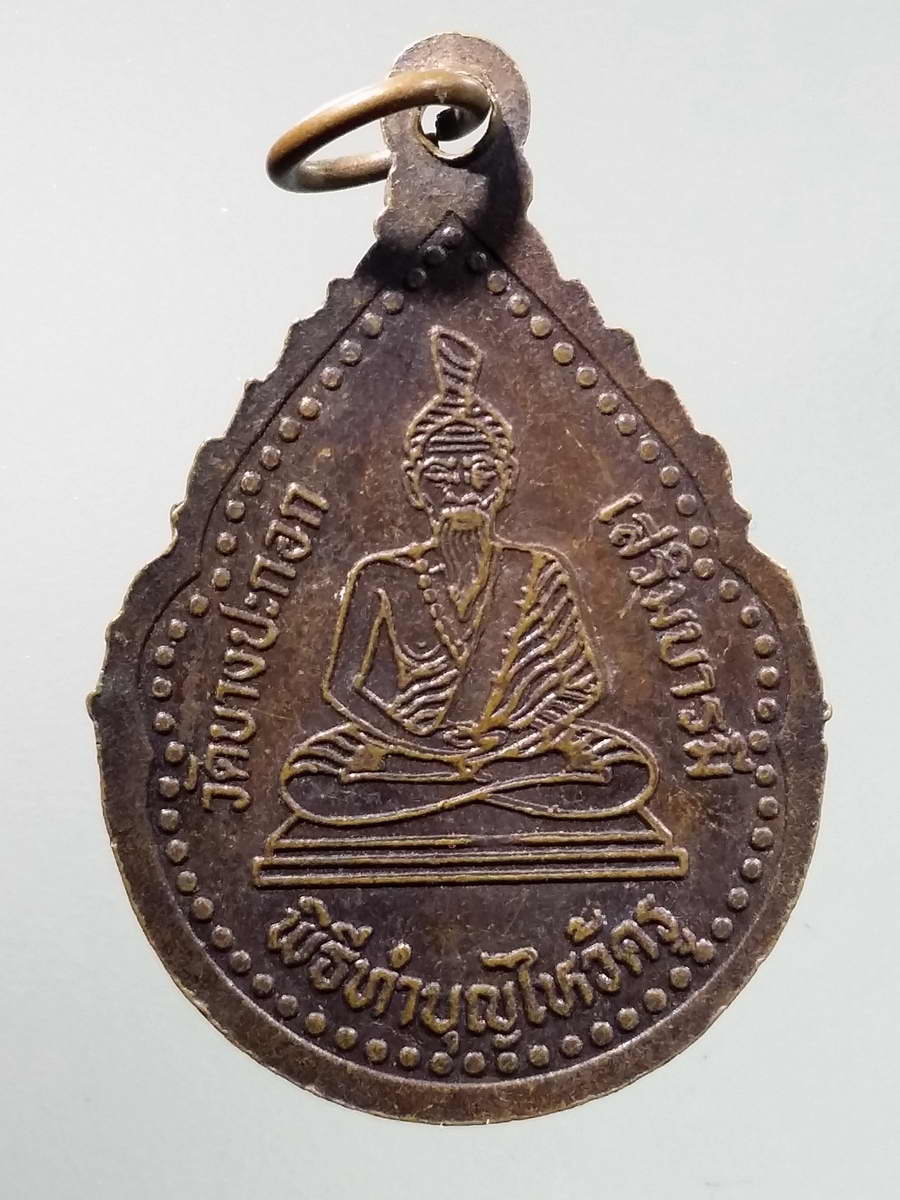 รหัสสินค้า เทพจีน - เทพฮินดู 100 เหรียญพระอิศวรหลังพระฤาษี พิธีทำบุญไหว้ครู วัดบางปะกอก รุ่นเสริมบารมี พระรายการนี้ให้เช่าบูชาแล้ว