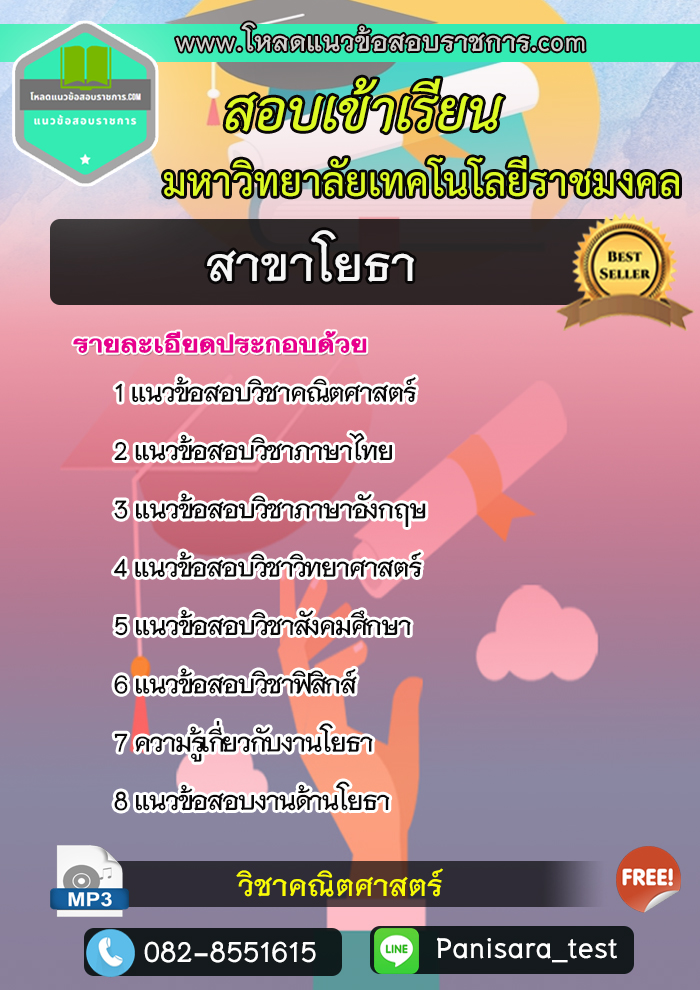 แนวข้อสอบ สาขาโยธา มหาลัยเทคโนโลยีราชมงคล NEW