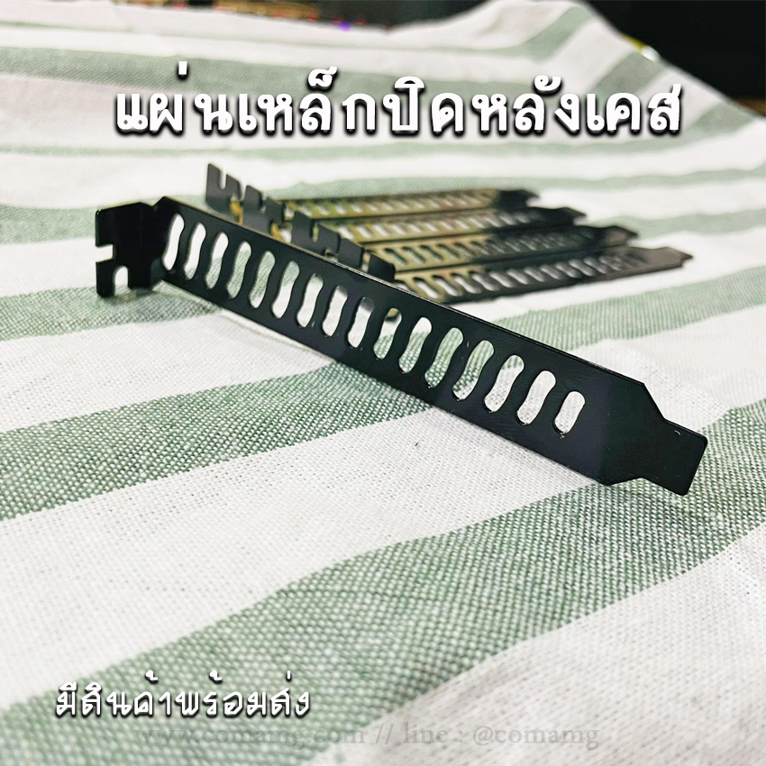 แผ่นเหล็กปิดหลังเคส ปิดช่องPCI แบบรูระบาย สีดำ