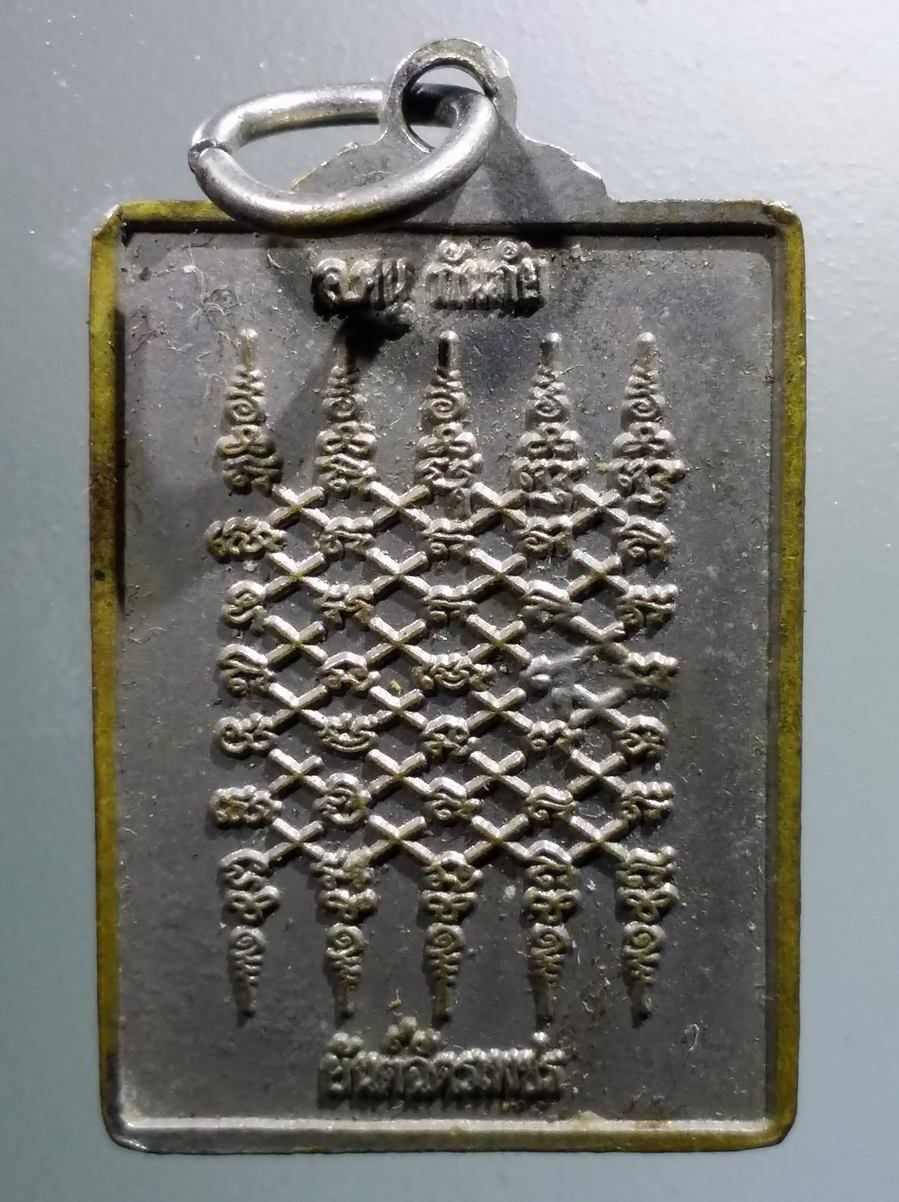 antig FB 153 เหรียญยันต์ 5 แถวหนุนดวง หลังยันต์ฉัตรเพชร อาจารย์หนูกันภัย ตอกโค๊ต พระรายการนี้ให้เช่าบูชาแล้ว