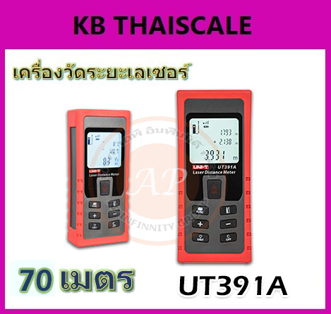 เครื่องวัดระยะเลเซอร์ ตลับเมตรเลเซอร์ดิจิตอล มิเตอร์วัดระยะดิจิตอล Laser Distance Meter Measure 0.1m-70meter UT391A