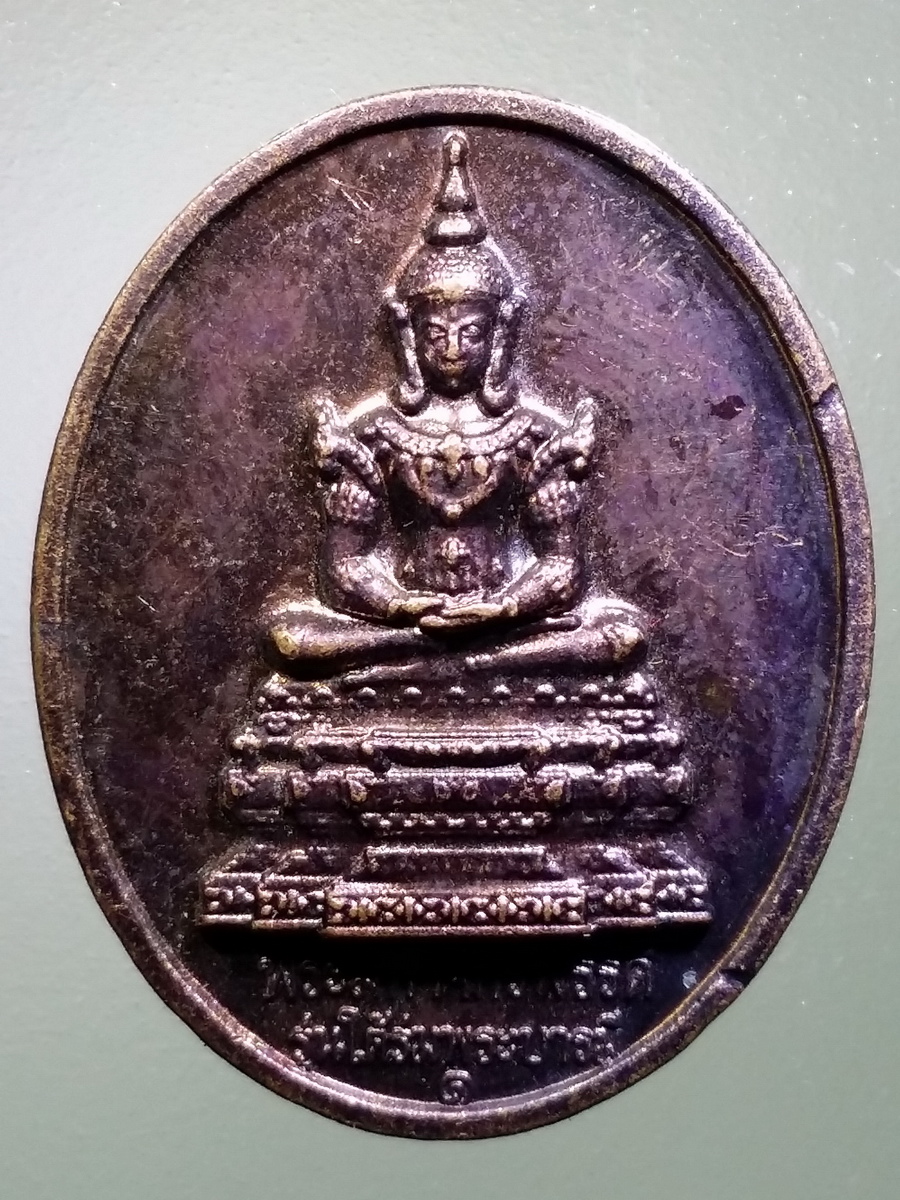 รหัสสินค้า เหรียญพระพุทธ 3147 เหรียญพระมหาจักรพรรดิ รุ่นใต้ร่มพระบารมี