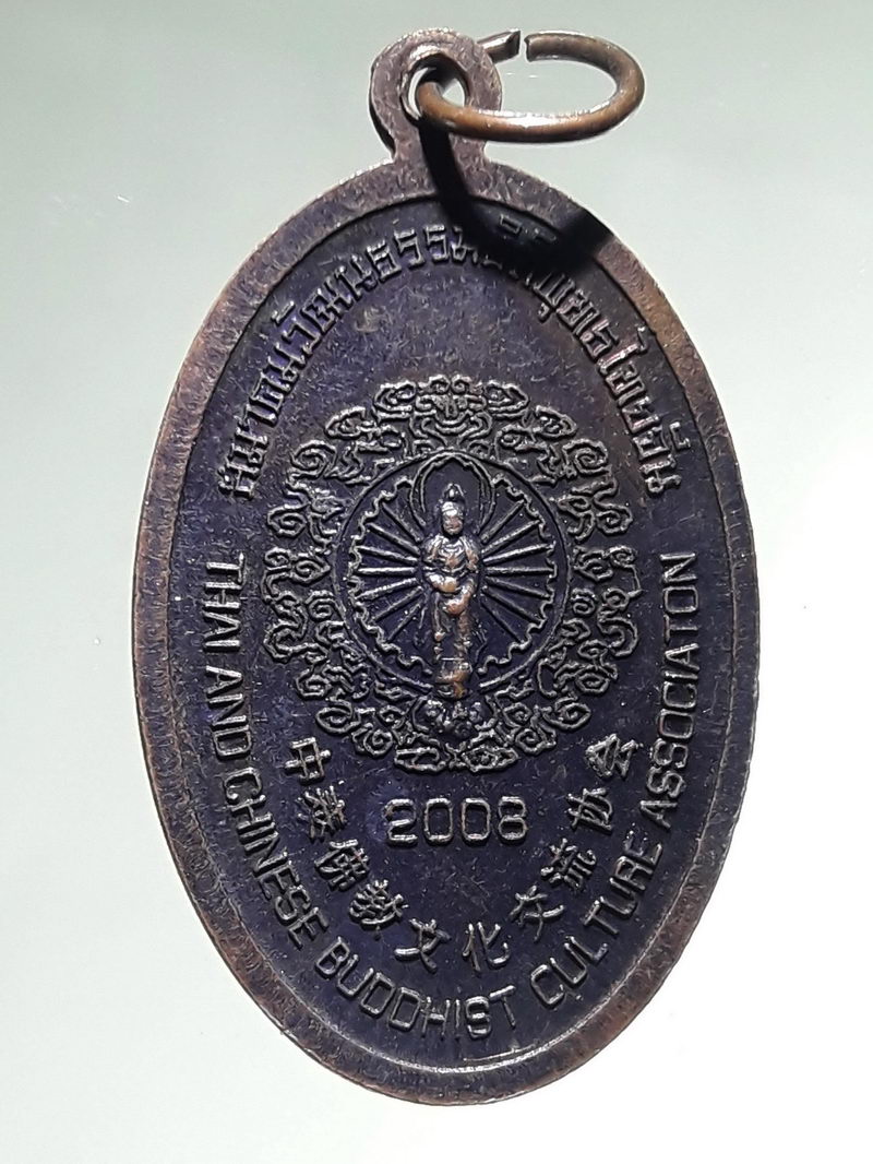 รหัสสินค้า เทพจีน - เทพฮินดู 142 เหรียญพระอวโลติเกศวร พระโพธิสัตว์กวนอิม สมาคมวัฒนธรรมวัดพุทธไทยจีน สร้างปีคริสตศักราช 2008