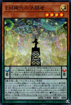 HC01-JP034 Performapal Greatest Duelist [PSE]