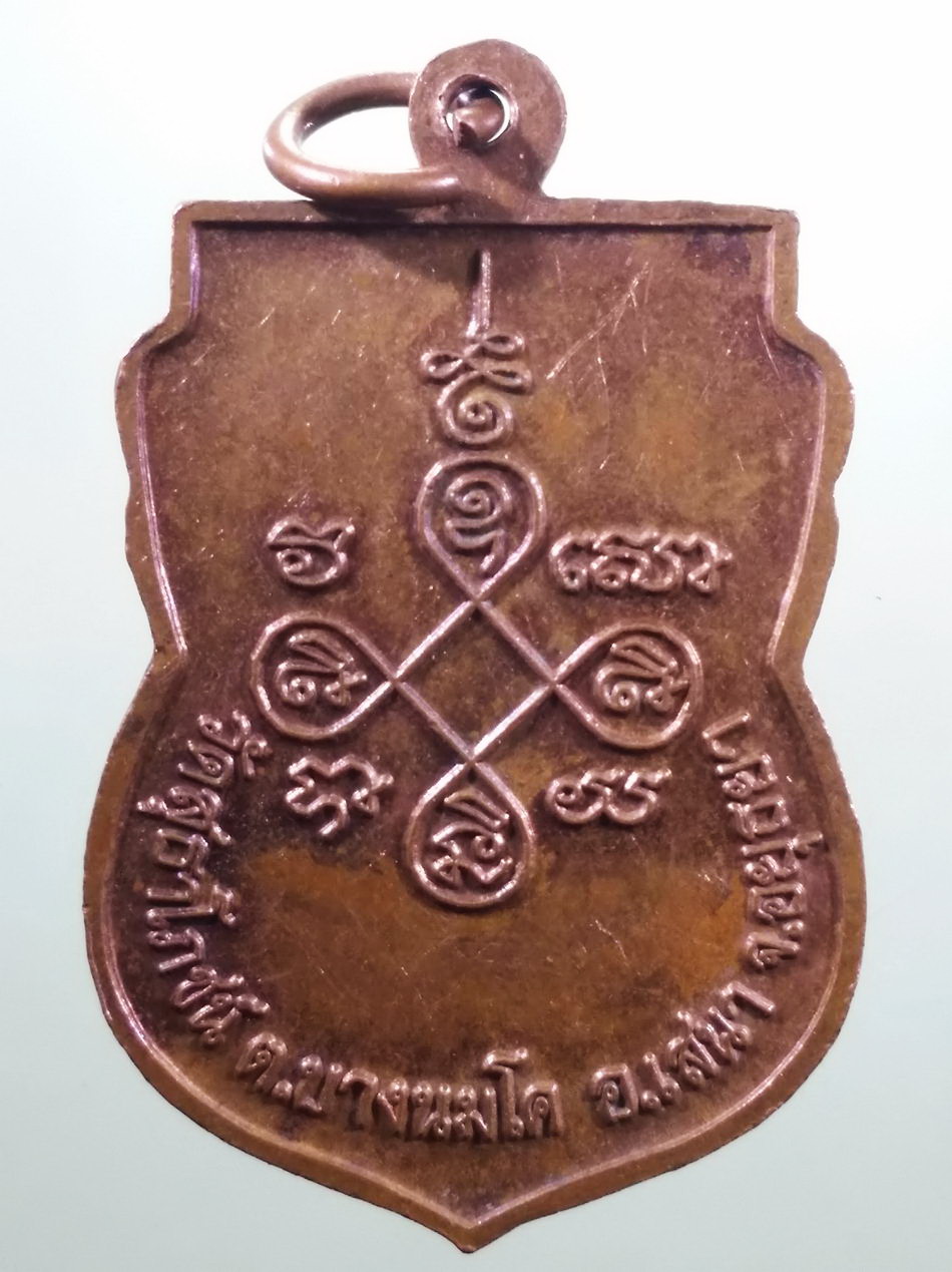 รหัสสินค้า เหรียญคณาจารย์ 7464 เหรียญเสมาครึ่งองค์ รุ่น 100 ปี ชาตกาล หลวงพ่อไวทย์ วัดสุทธาโภชน์ ตำบลบางนมโค อำเภอเสนา จังหวัดอยุธยา ขนาดเทียบกับเหรียญบาท