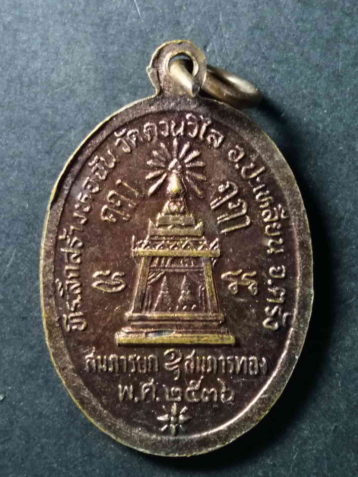 รหัสสินค้า เหรียญคณาจารย์ 147 เหรียญหลวงพ่อแดง วัดควนวิไล อำเภอปะเหลียน จังหวัดตรัง ที่ระลึกสร้างหอฉัน