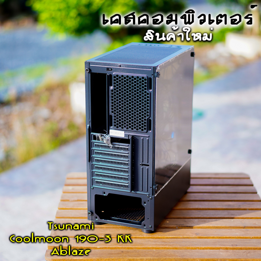 เคสคอมพิวเตอร์ Tsunami Coolman 190-3 KK Ablaze เคสเปล่าสินค้าใหม่