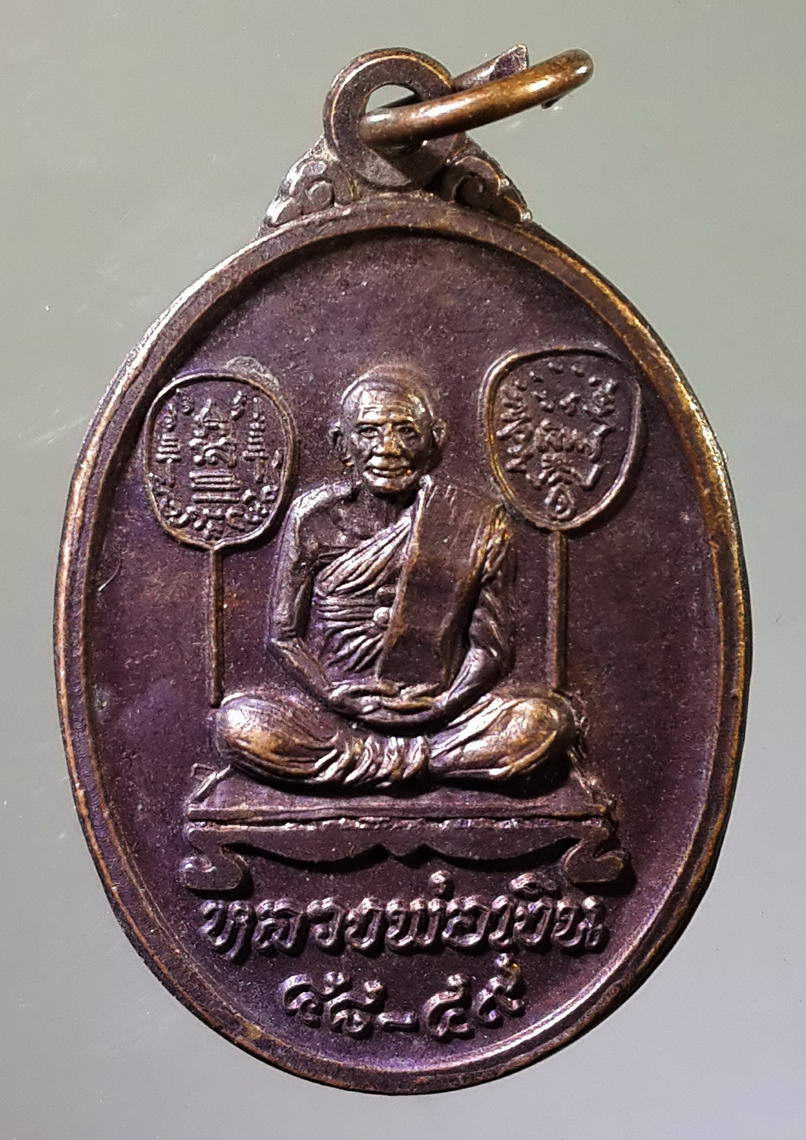 รหัสสินค้า เหรียญคณาจารย์ 829 เหรียญหลวงพ่อเงิน วัดบางคลาน ออกวัดหนองสะแก จังหวัดพิจิตร ปลุกเสกข้ามปี ปี 2548 - ปี 2549