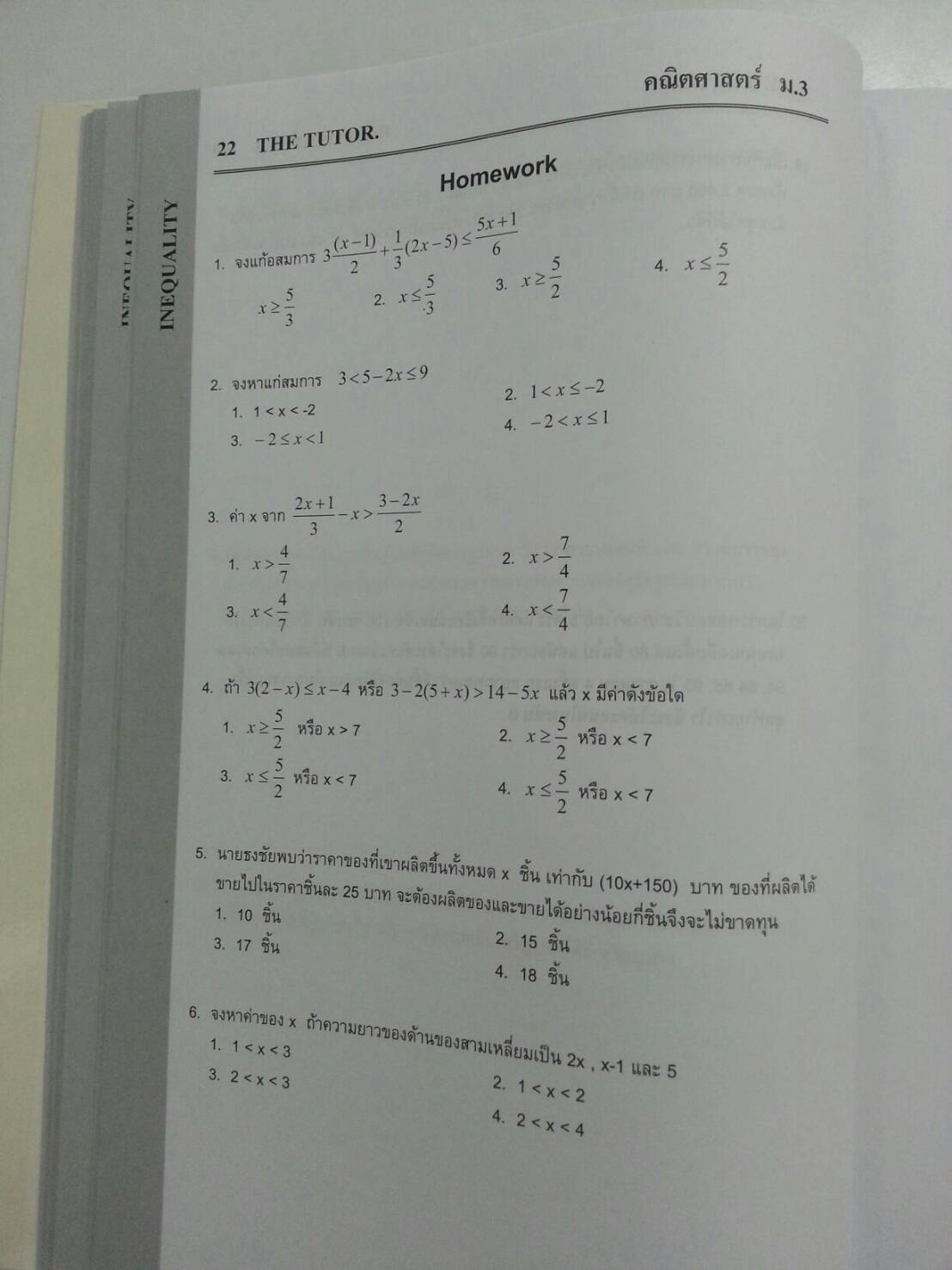 หนังสือเรียนพิเศษ Mathematics ม.3 เทอม 2 ของ The tutor