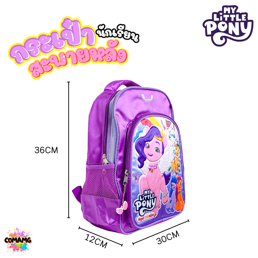 Pony กระเป๋านักเรียน กระเป๋าสะพายหลังโพนี่ 12-14-15 นิ้ว My little Pony ลิขสิทธิ์แท้ พร้อมส่ง งานไทยขึ้นห้าง
