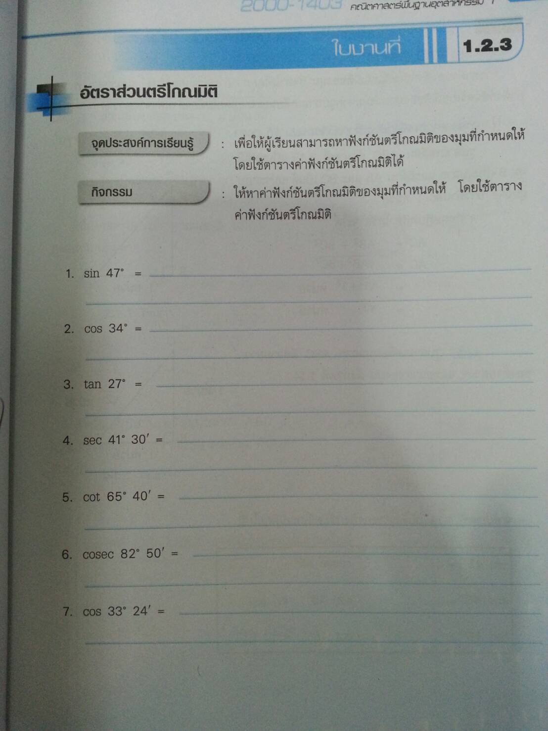 คณิตศาสตร์พื้นฐานอุตสาหกรรม 1 (Basic Mathematics for Industry 1, JW) สนพ.จิตรวัฒน์ โดย อ.วราภรณ์ วงศ์ไตรรัตน์