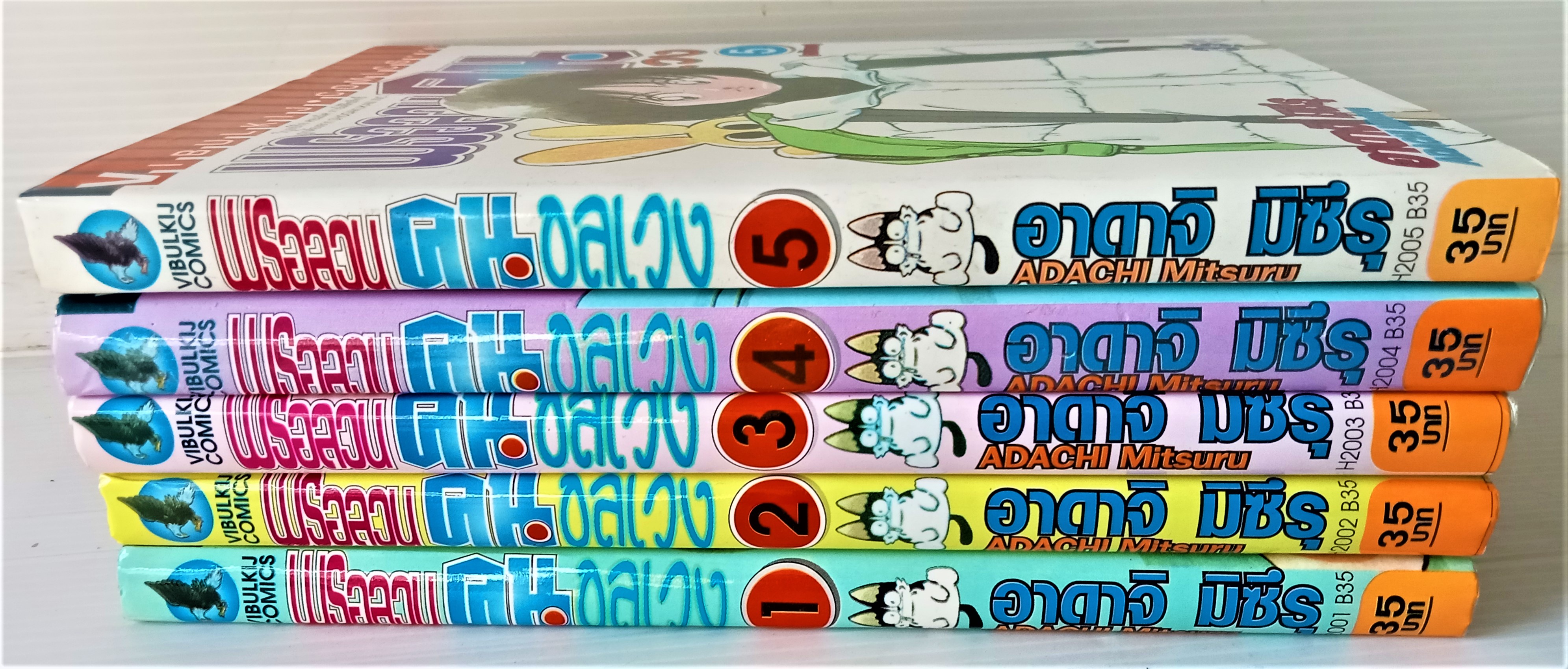 พรอลวน คนอลเวง