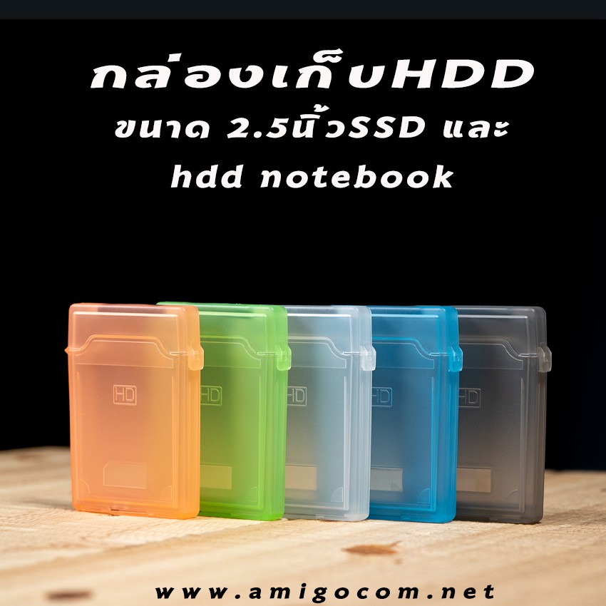 กล่องเก็บHDD กล่องใส่ฮาร์ดดิสก์ ขนาด2.5" สำหรับเก็บHDD2.5"โน็ตบุ๊ค และSSD