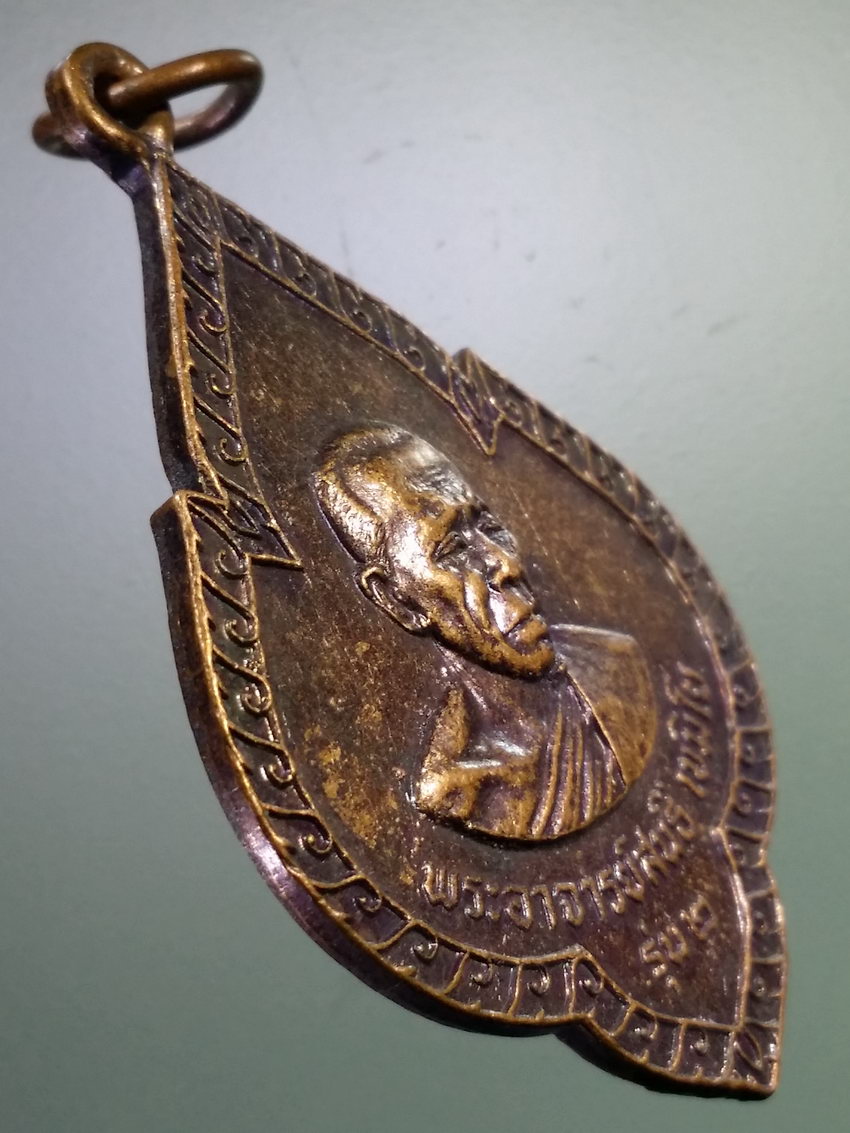 รหัสสินค้า เหรียญคณาจารย์ 7203 เหรียญรุ่น 2 พระอาจารย์สนธิ์ เขมิโย วัดอรัญญานาโพธิ์ จังหวัดนครพนม