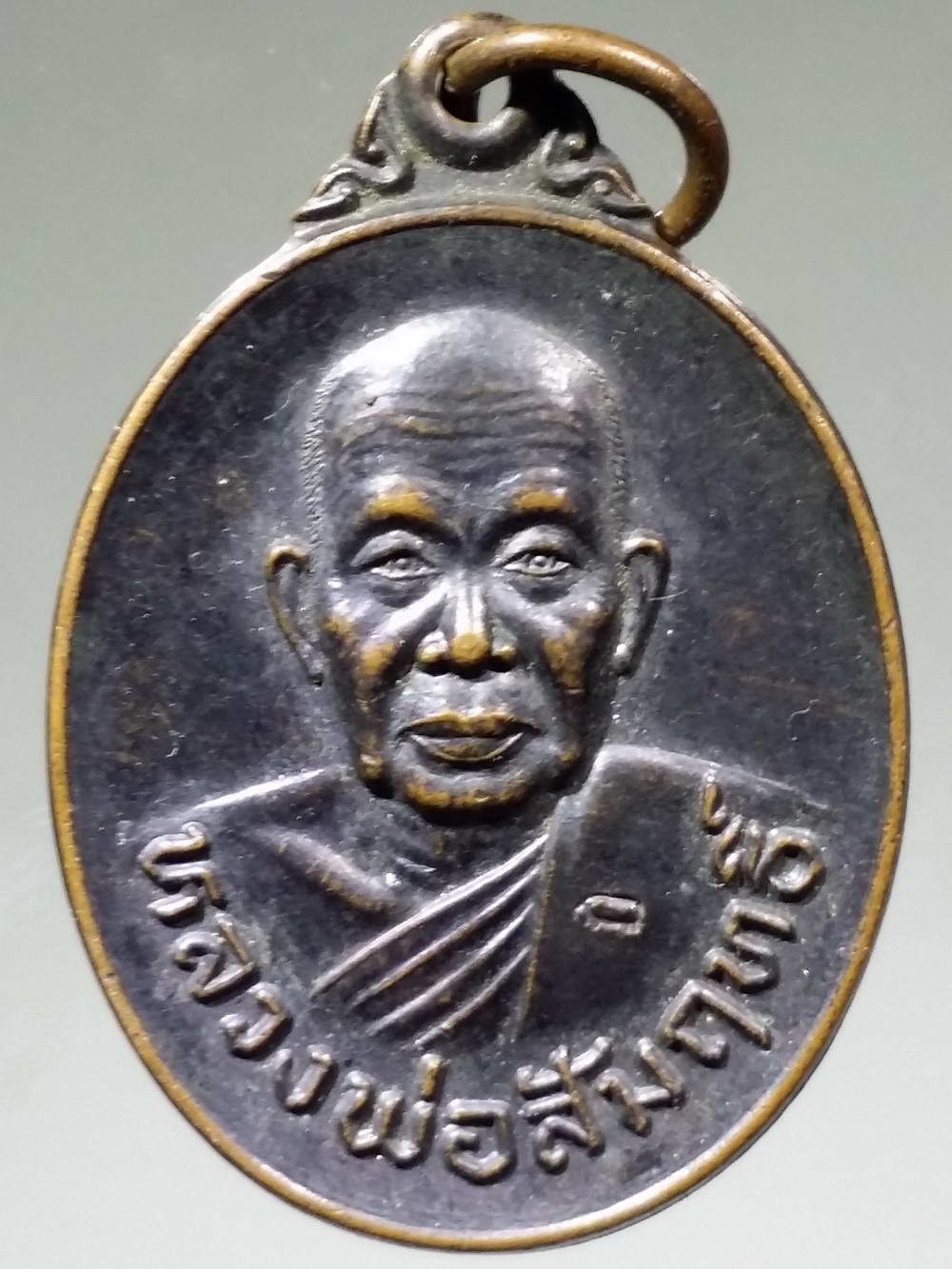 รหัสสินค้า เหรียญคณาจารย์ 2272 เหรียญ หลังแรด หลวงพ่อสัมฤทธิ์ วัดถ้ำแฝด จังหวัดกาญจนบุรี สร้างปี 2537 ตอกโค้ด