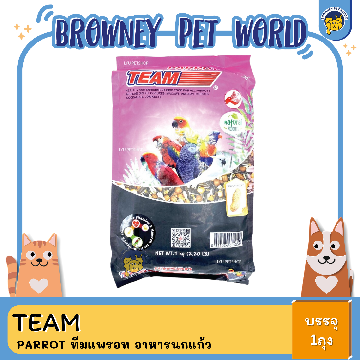Team Parrot ทีมแพรอท อาหารนกแก้ว 1 KG