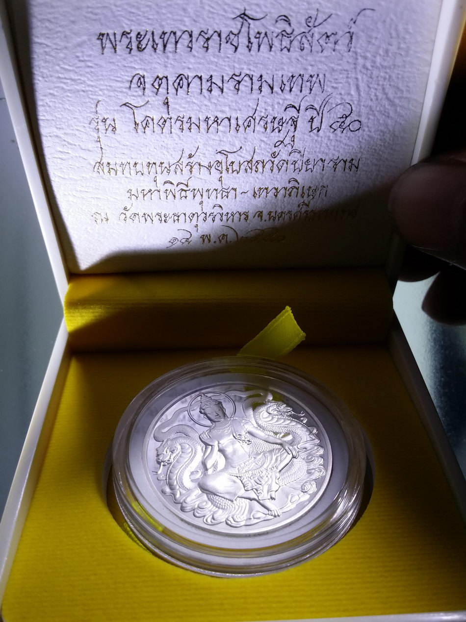 รหัสสินค้า จตุคามรามเทพ 293 พระเทวราชโพธิสัตว์ จตุคามรามเทพ รุ่นโคตรมหาเศรษฐี ปี 50 เนื้อเงิน บล็อกไต้หวัน