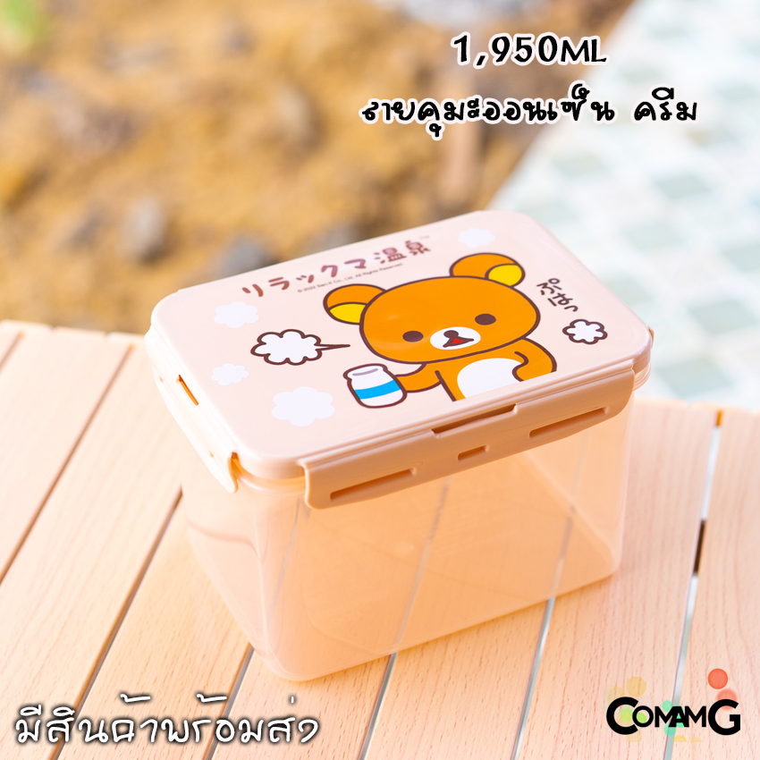 กล่องอาหาร กล่องข้าวลายการ์ตูนแบบฝาล็อค กล่องLock Sure ความจุ1950ml เข้าไมโครเวฟได้
