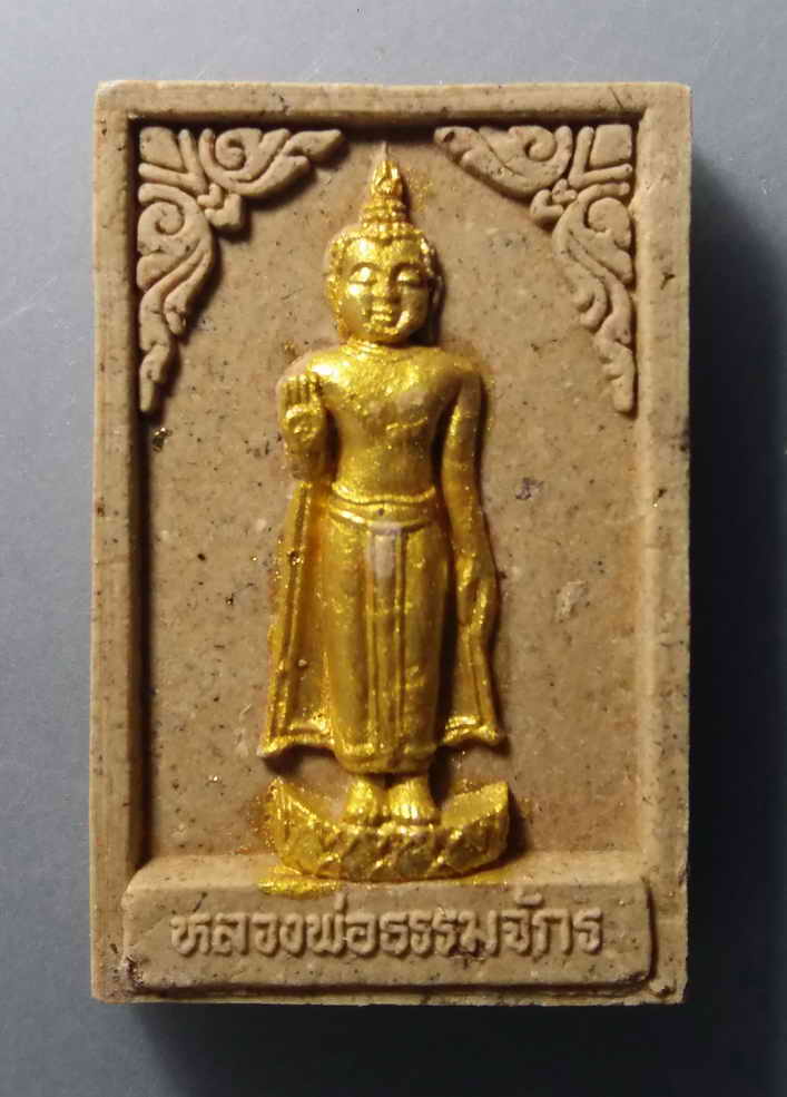 รหัสสินค้า พระมีกล่อง 080 พระผงมหามงคลมวลสารศักดิ์สิทธิ์ หลวงพ่อธรรมจักร วัดธรรมามูลวรวิหาร อำเภอเมือง จังหวัดชัยนาท