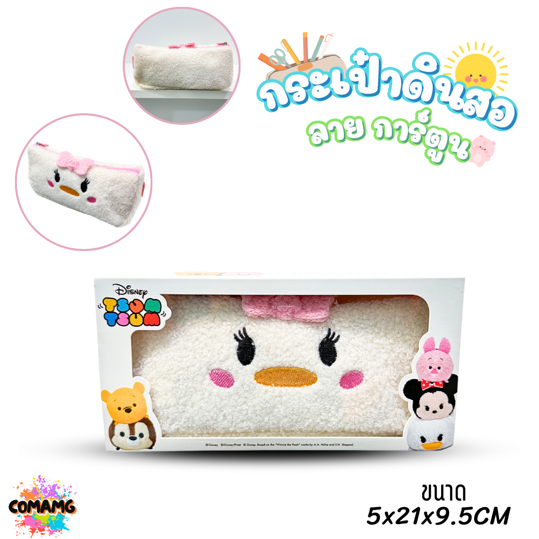 กระเป๋าดินสอ ผ้าตุ๊กตาขนนิ่ม ลายการ์ตูนดิสนีย์ ลิขสิทธิ์แท้ พร้อมส่งค่ะ