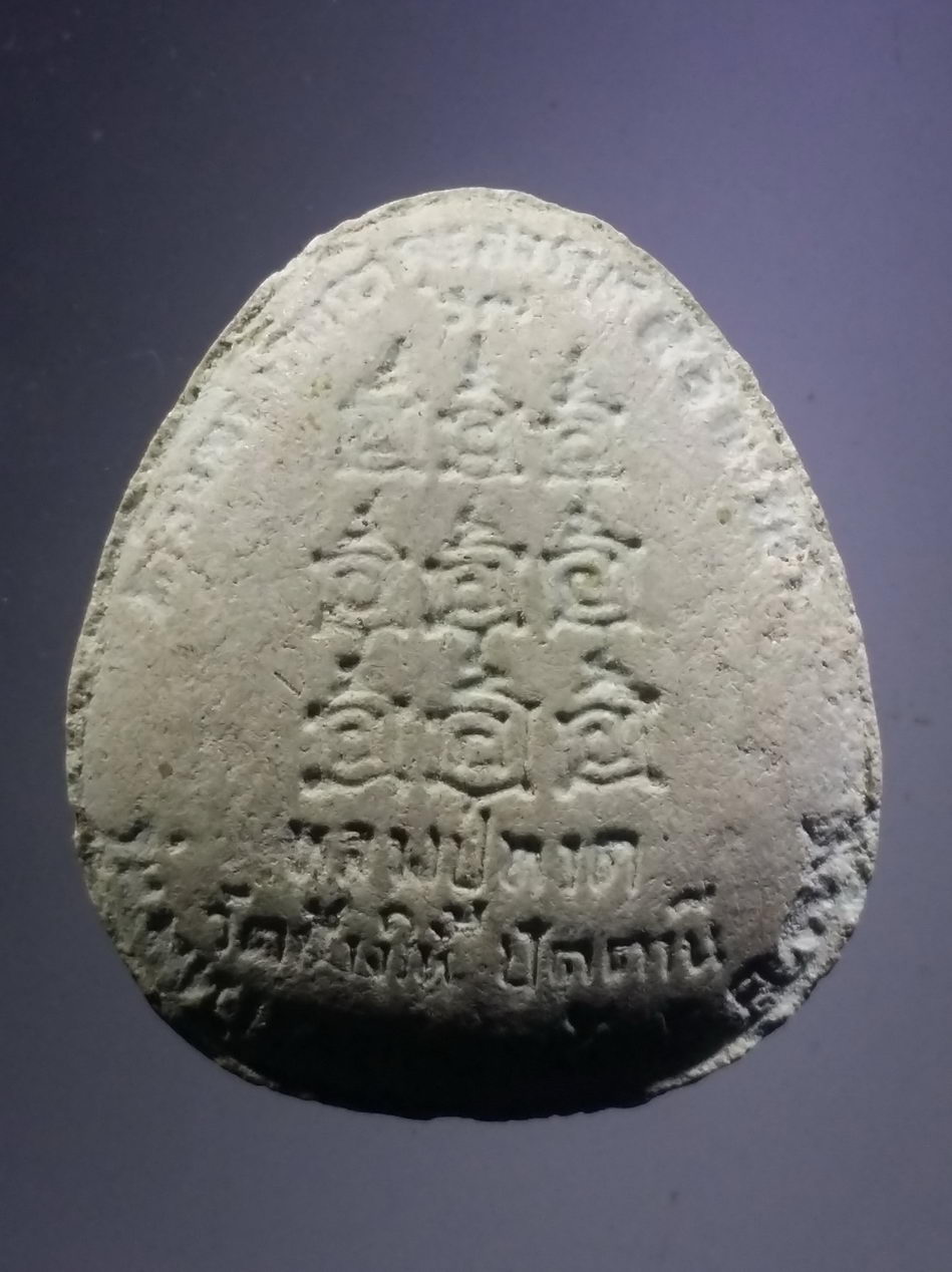 รหัสสินค้า พระปิดตาทั่วไป 268 พระปิดตา หลวงปู่ทวด วัดช้างให้ จังหวัดปัตตานี รุ่นมหาราช สร้างปี 2538