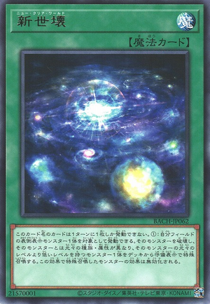 BACH-JP062 Clear New World