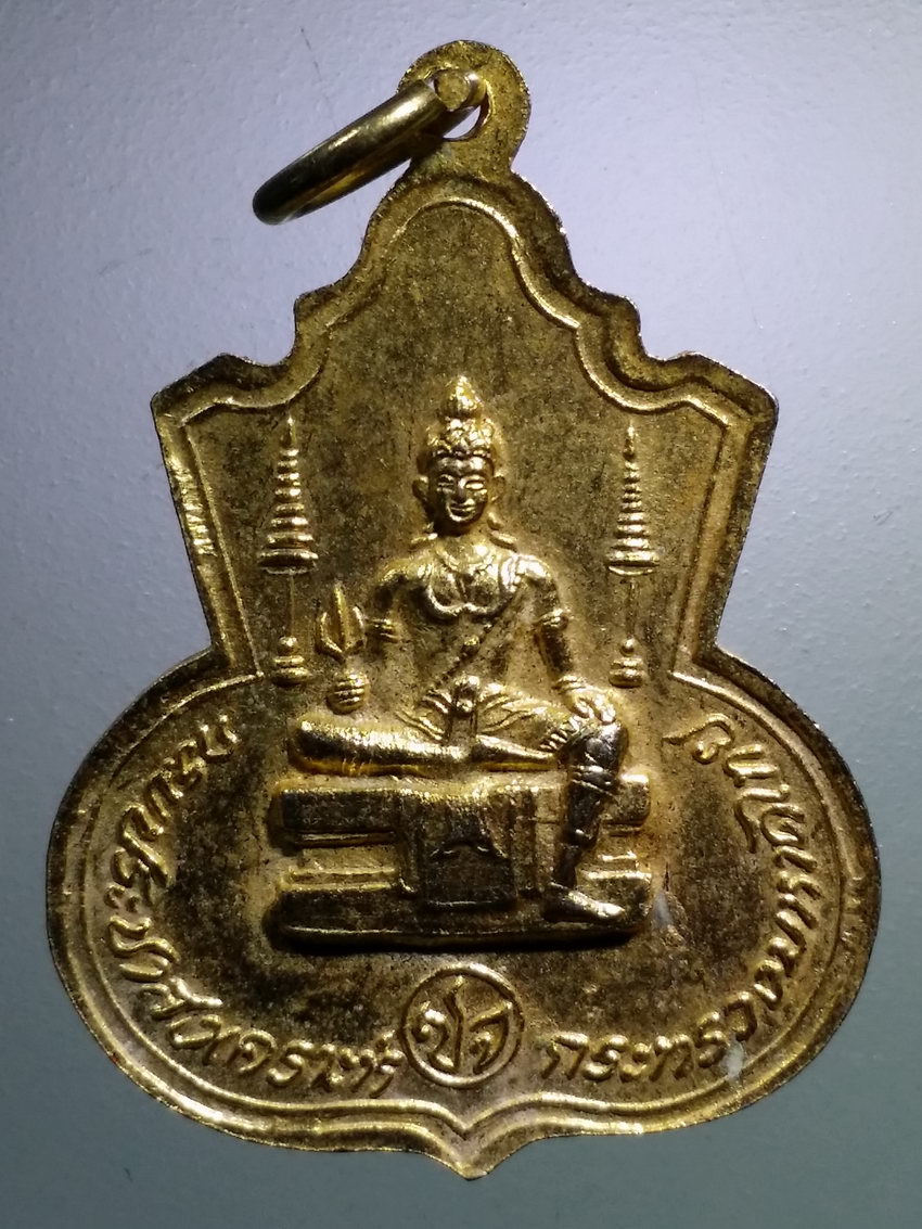 รหัสสินค้า เหรียญพระพุทธ 3892 เหรียญกะไหล่ทองพระนิรันตราย หลังพระอินทร์ กรมประชาสงเคราะห์ กระทรวงมหาดไทย จัดสร้างปี 2525