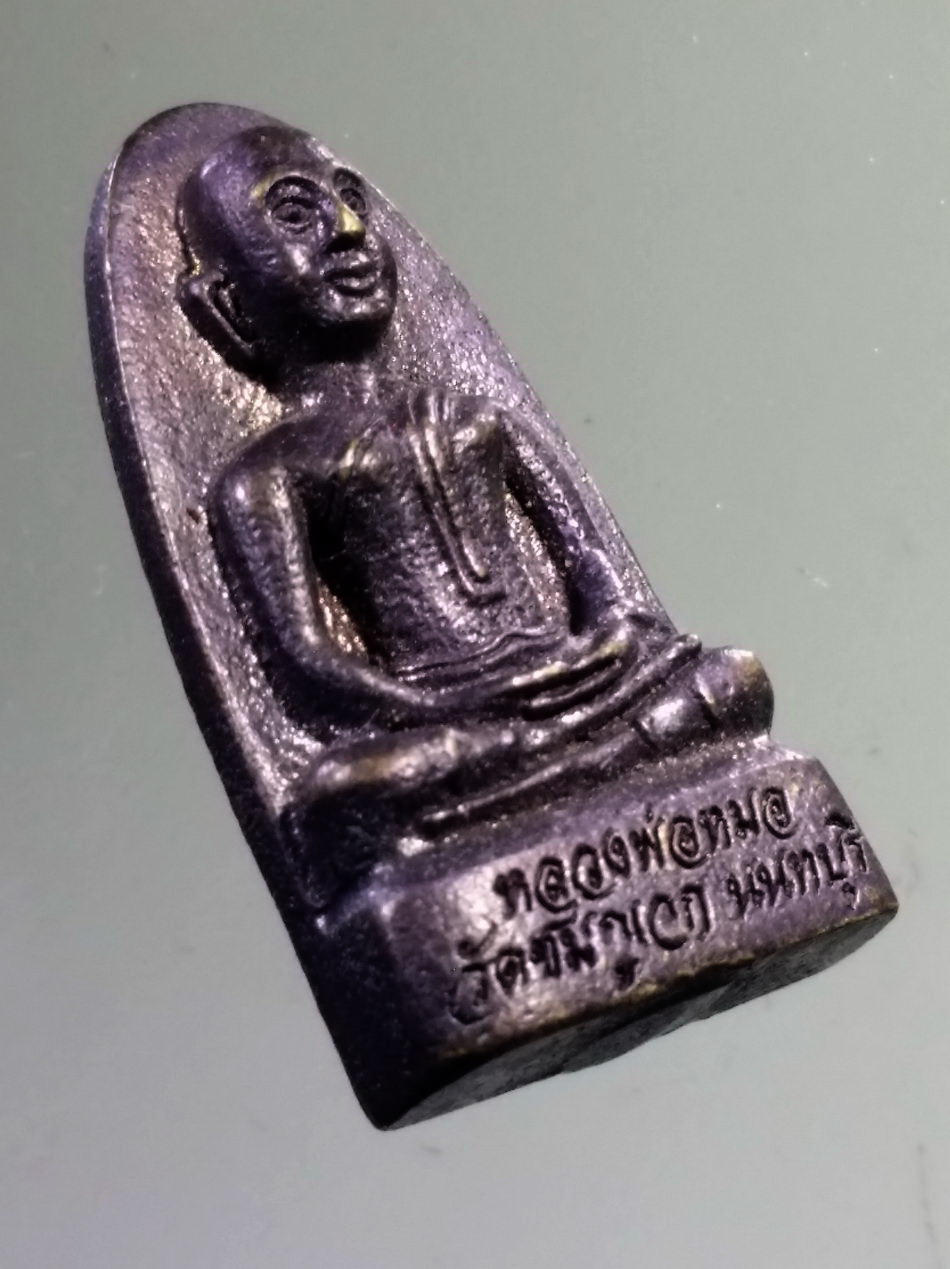 รหัสสินค้า Antig FB 11094 เหรียญหล่อหลวงพ่อหมอ วัดชมภูเวก จังหวัดนนทบุรี รุ่นมั่งมีศรีสุขปลอดภัย