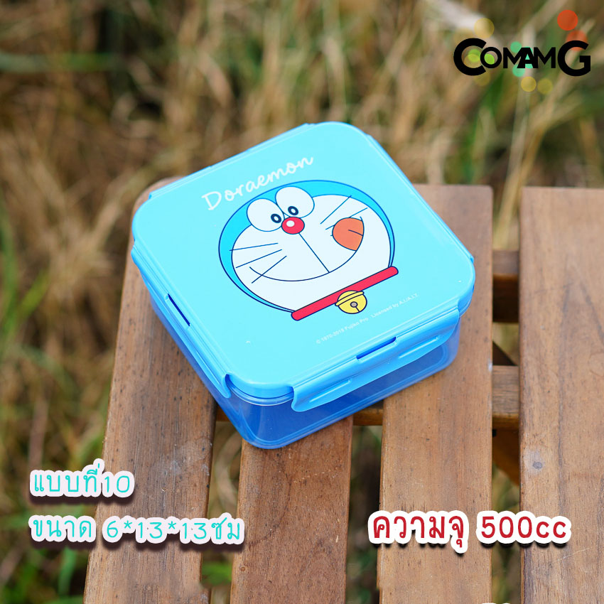 กล่องข้าวเด็ก ลายโดราเอมอน Doraemon กล่องใส่อาหาร ลิขสิทธิ์แท้100%