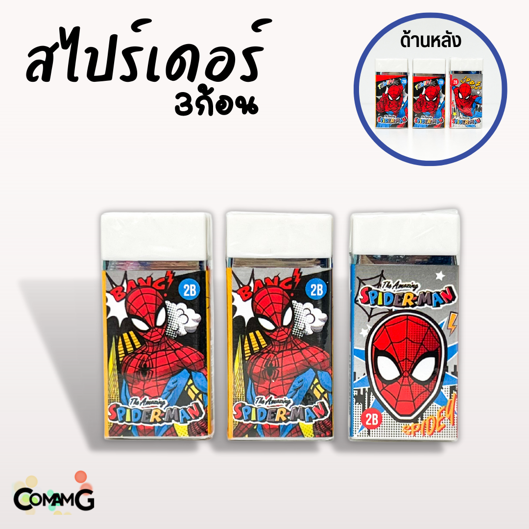 ยางลบ2B ลายการ์ตูนเอลซ่าอันนา/เจ้าหญิงดิสนี่ย์/เบนเทน/สไปรเดอร์แมน/อเวนเจอร์ส (แพ็ค2-5ชิ้น) ลิขสิทธิ์แท้