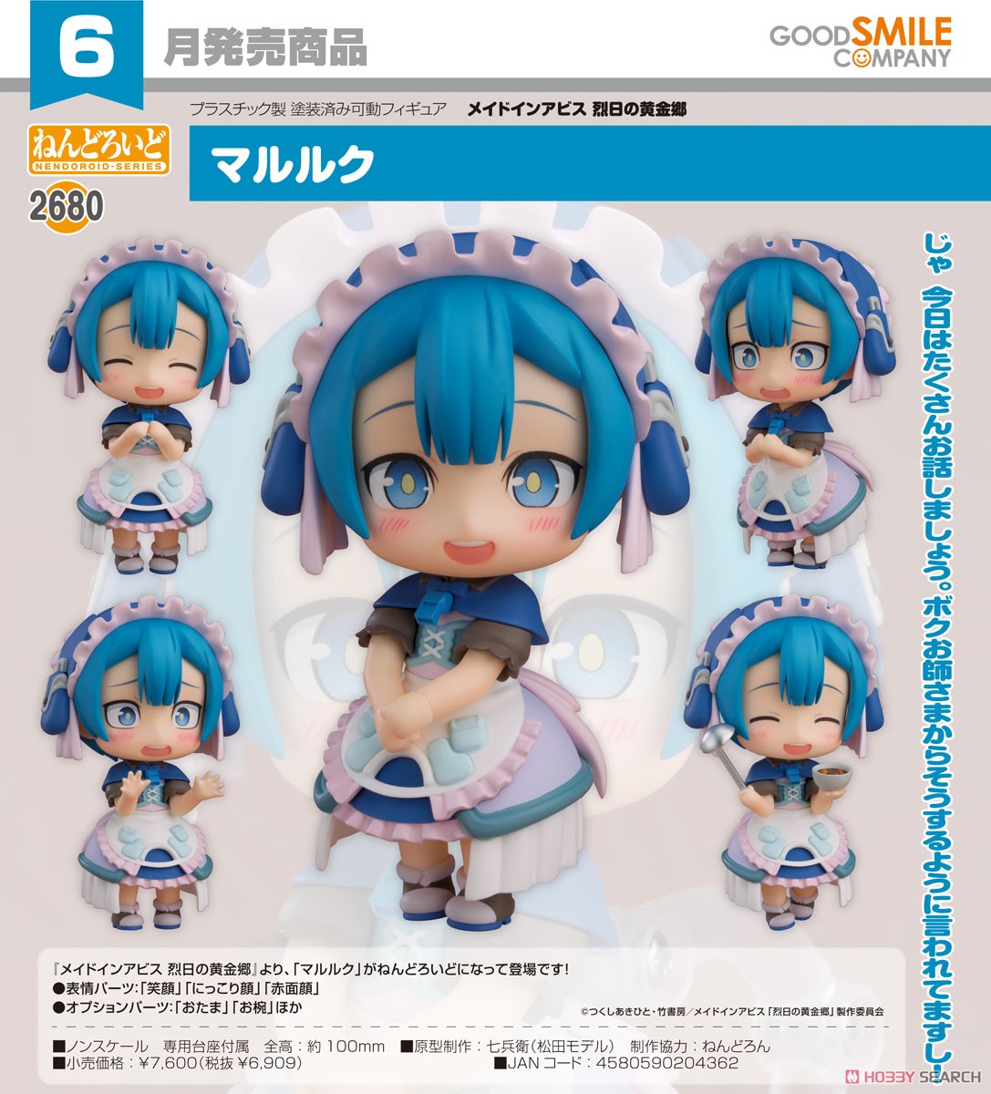 <Preorderถึงวันที่ 24/1/2025> เปิดรับPreorder #มัดจำ 500 บาท Nendoroid Marulk (PVC Figure)