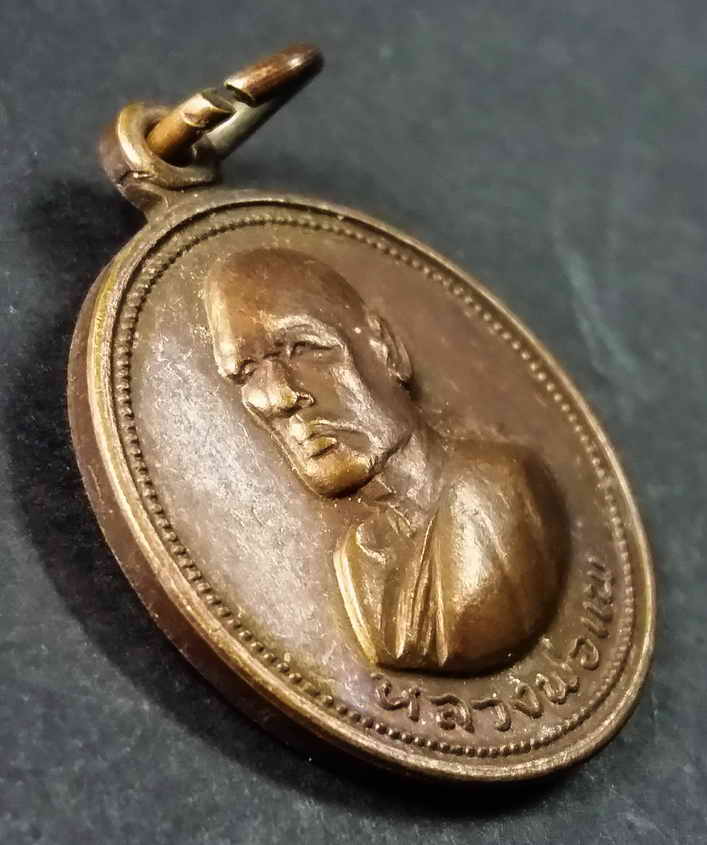 รหัสสินค้า สิงห์บุรี 034 เหรียญกลมเล็กหลวงพ่อแพ วัดพิกุลทอง จังหวัดสิงห์บุรี ที่ระลึกอายุครบ 6 รอบสร้างปี 2520