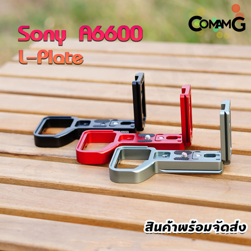 L-Plate Sony A6600 รุ่นรางด้านข้างสไลด์ Camera Grip เพิ่มความกระชับในการจับถือ