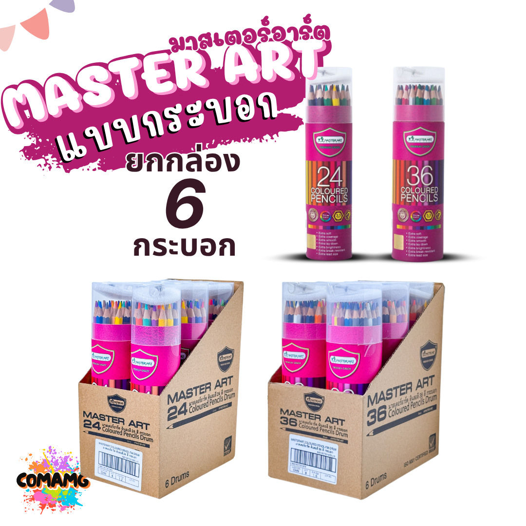 ยกกล่อง Master Art ดินสอสี สีไม้ มาสเตอร์อาร์ต แบบกระบอก 24สี 36สี แบบแท่งยาว 1กล่อง 6กระบอก ออกใบกำกับภาษีได้