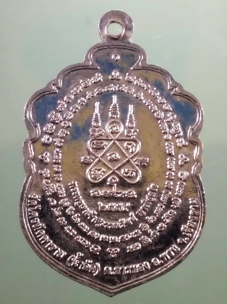 รหัสสินค้า เหรียญพระพุทธ 4151 เหรียญพระสิวลีมหาลาภ วัดไตรมัคคาราม น้ำลัด ตำบลพานทอง อำเภอพาน จังหวัดเชียงราย