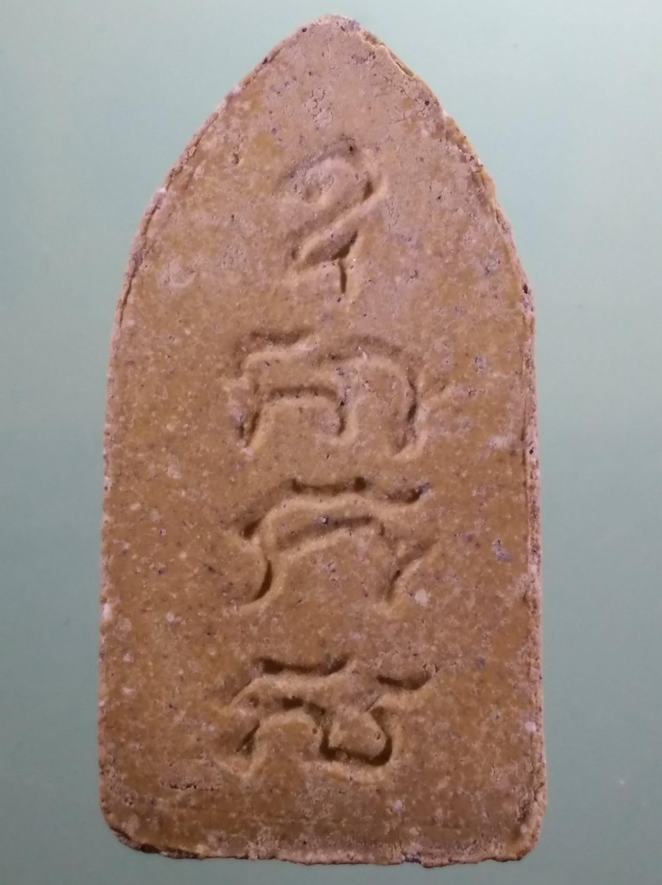 รหัสสินค้า พระมีกล่อง 4033 พระลีลากำแพงนิ้ว เนื้อผงปิดทอง ที่ระลึกงานทอดผ้าป่าสามัคคี 50,000 กอง วัดไชยสถาน พระพุทธเจดีย์ 9 ยอด อำเภอสารภี จังหวัดเชียงใหม่ 24 มีนาคม 2556 พระสวยกล่องเดิม