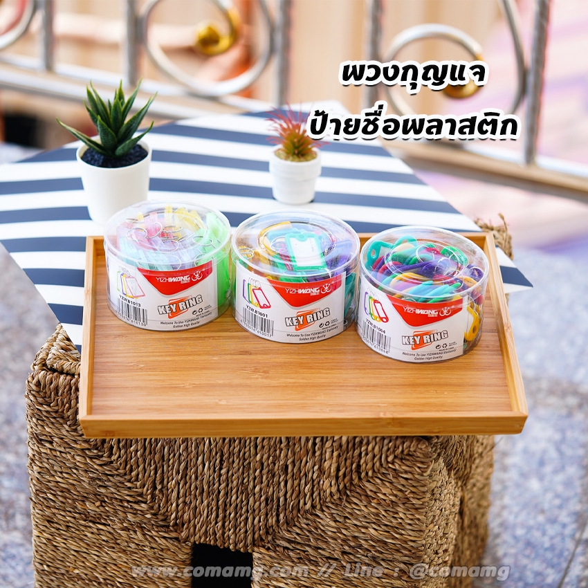 พวงกุญแจป้ายชื่อ แบบกระป๋อง (คละสี)