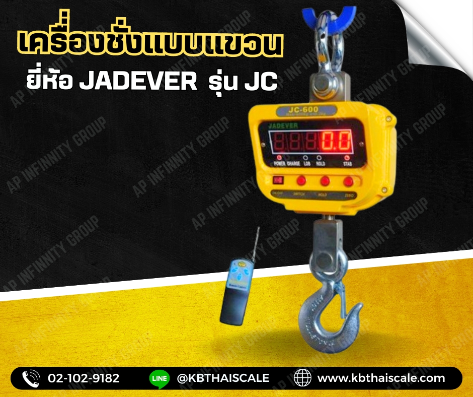 ตาชั่งแขวนดิจิตอล5000kg เครื่องชั่งแขวน5000kg เครื่องชั่งแขวนดิจิตอล5ตัน เครื่องชั่งแบบแขวน5000kg ละเอียด2kg JADEVER JC Series 5000kg/2kg