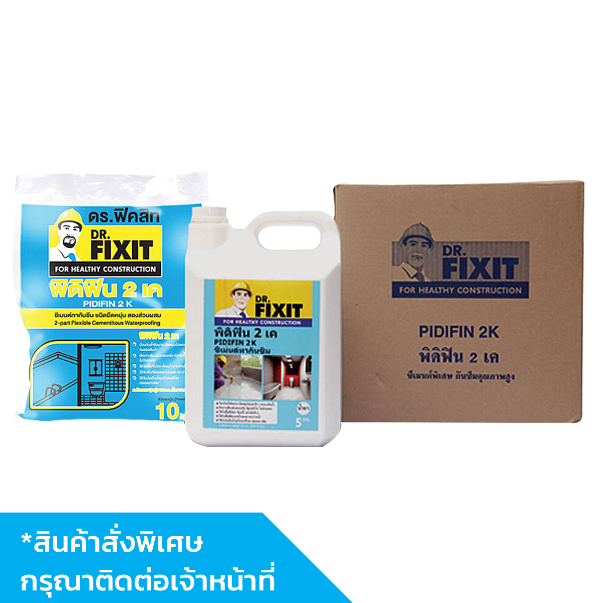 ซีเมนต์ทากันซึม 2 ส่วนผสม Dr.Fixit pidifin 2K (Set 15K-Preprinted Bag)