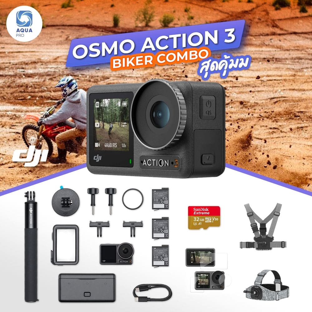 DJI Action 3 โปรโมชั่น Adventure Combo! Biker Combo สุดคุ้ม By Aquapro