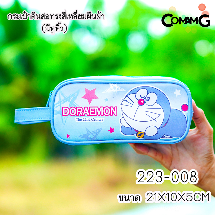 กระเป๋าดินสอโดเรมอน กระเป๋าเครื่องเขียน กล่องใส่ดินสอโดเรมอน [Doraemon] พร้อมส่ง