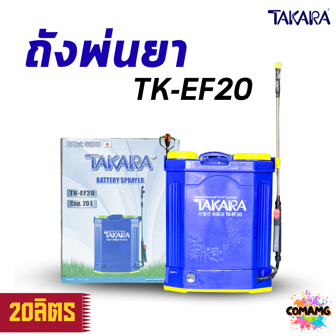 ถังฉีดยา20ลิตร TAKARA เครื่องพ่นยาแบตเตอร์รี่ ขนาด 20 ลิตร รุ่นTK-EF20 พร้อมส่ง ออกบิลได้