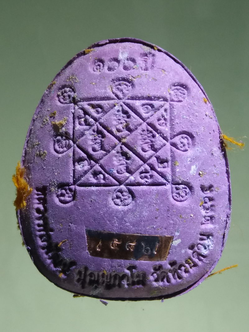 รหัสสินค้า พระมีกล่อง 164 พระปิดตากนกข้าง 100 ปี หลวงพ่อพัฒน์ ปุญญกาโม วัดห้วยด้วน ตำบลธารทหาร อำเภอหนองบัว จังหวัดนครสวรรค์ สร้างปี 2565 หมายเลข 586