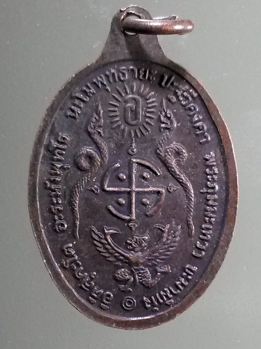 antig FB 293 เหรียญหลวงพ่อโอภาสี อาศรมบางมด ไม่ทราบปีที่สร้าง พระรายการนี้ให้เช่าบูชาแล้ว