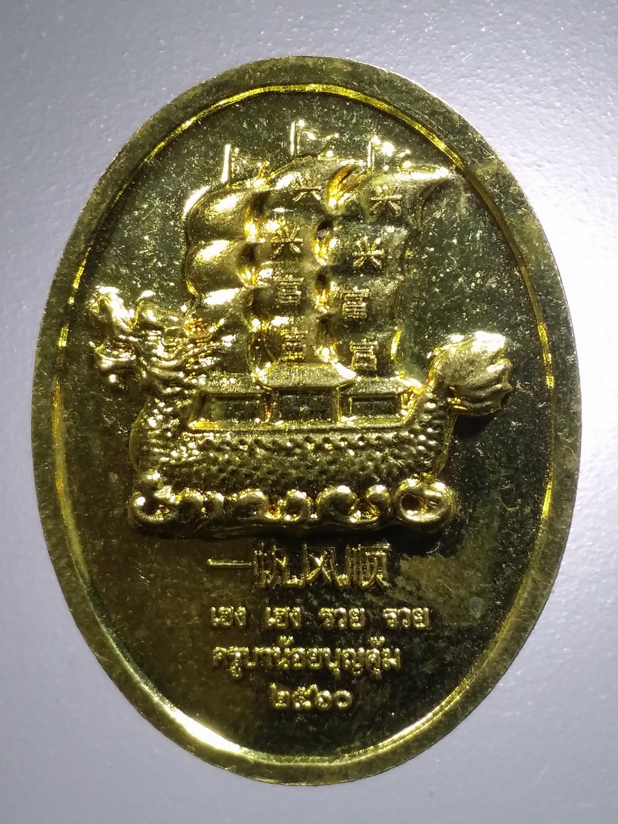 รหัสสินค้า เทพจีน - ฮินดู 096 เหรียญทองฝาบาตรเจ้าแม่กวนอิม รุ่นประทานทรัพย์ ครูบาน้อยบุญคุ้ม สร้างปี 2560