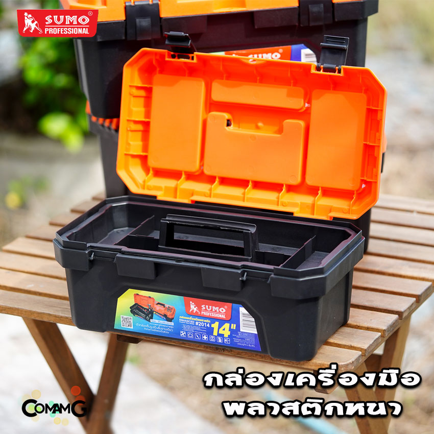 Sumo กล่องใส่เครื่องมือ กล่องเก็บเครื่องมือพลาสติก ทนทาน แข็งแรง